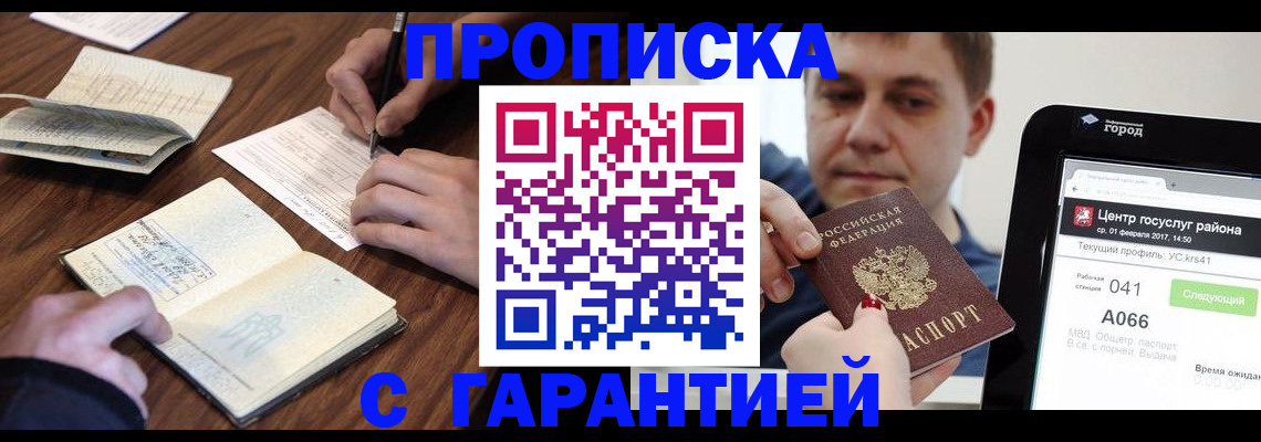 прописка для школы в Новошахтинске