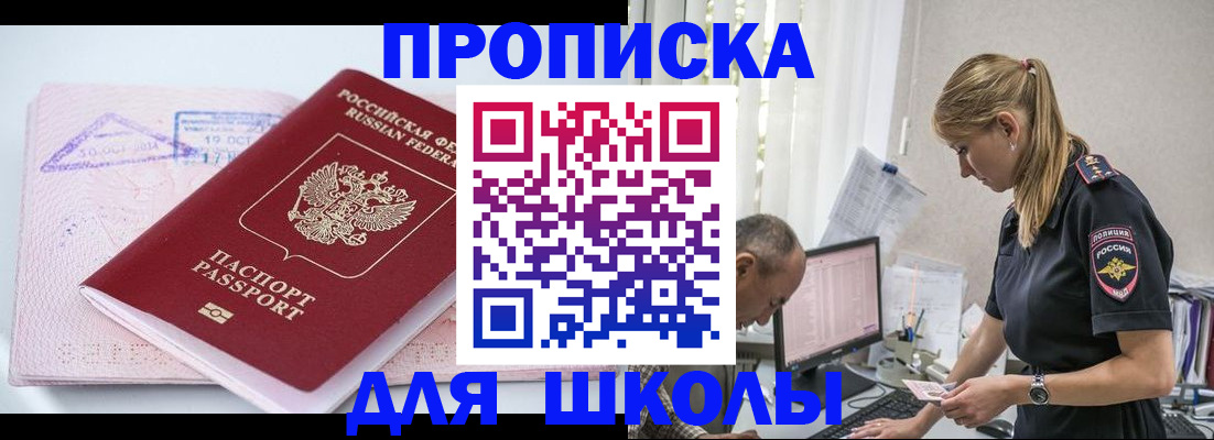 прописка регистрация в Новошахтинске