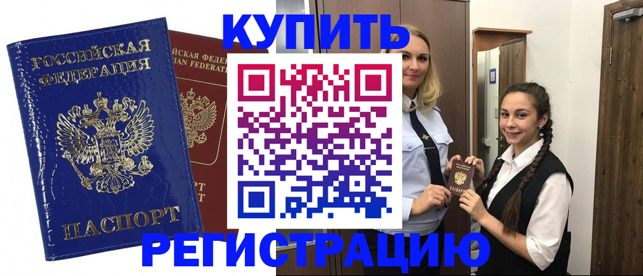 временная регистрация законно в Новошахтинске
