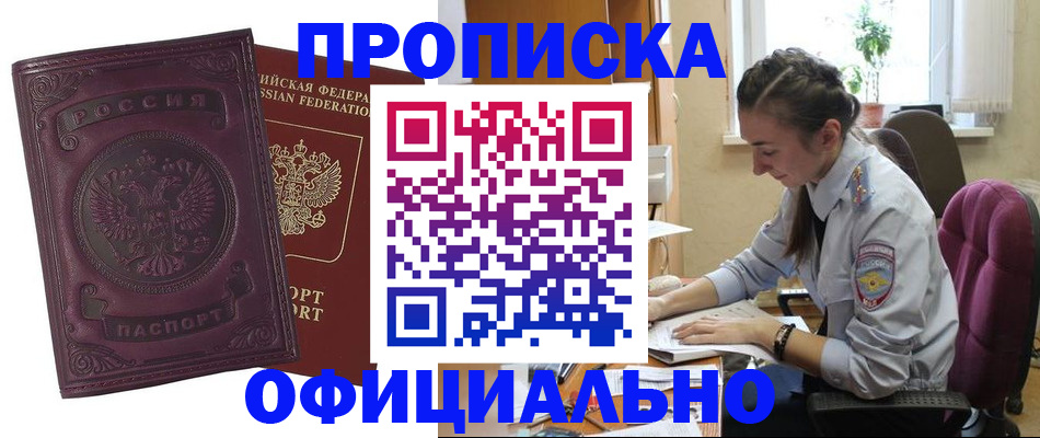 временная регистрация поиск в Новошахтинске