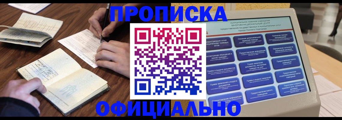 временная регистрация для школы в Новошахтинске